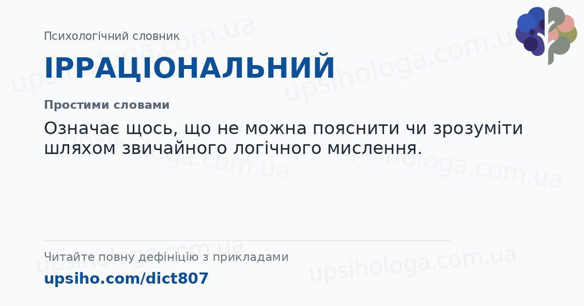 ІРРАЦІОНАЛЬНИЙ — Простими словами
