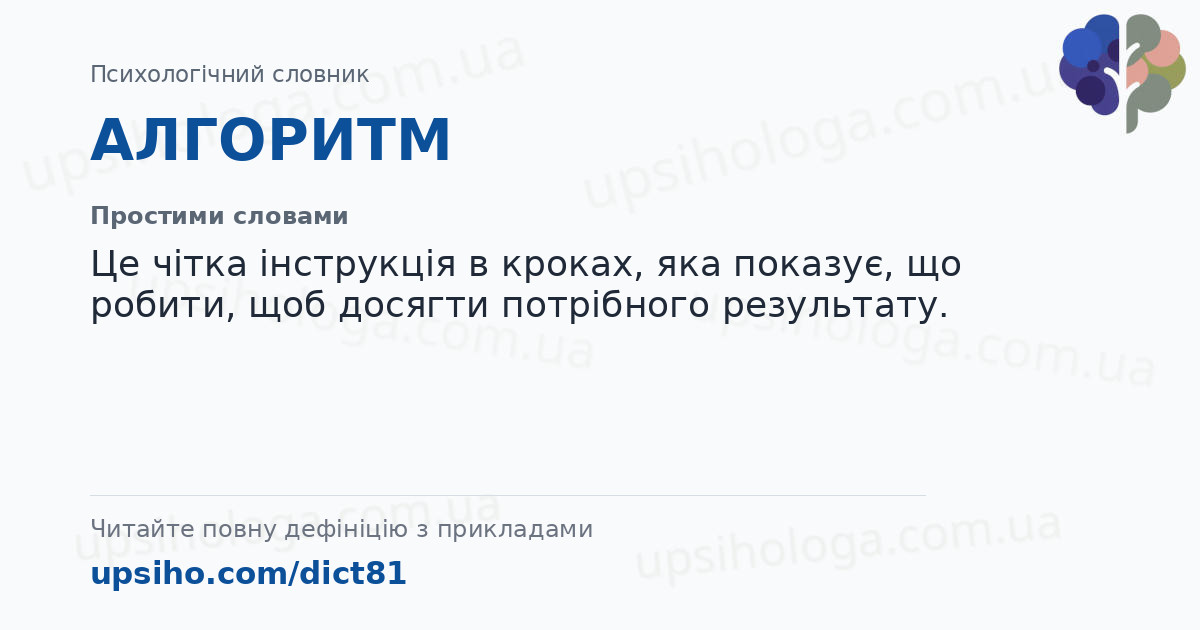 АЛГОРИТМ — Простими словами
