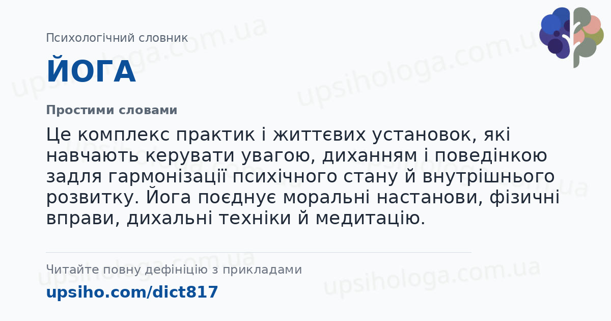 ЙОГА — Простими словами