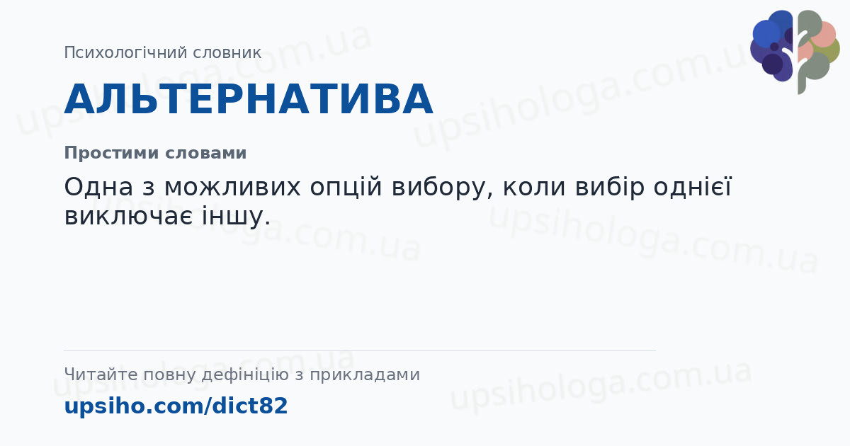 АЛЬТЕРНАТИВА — Простими словами