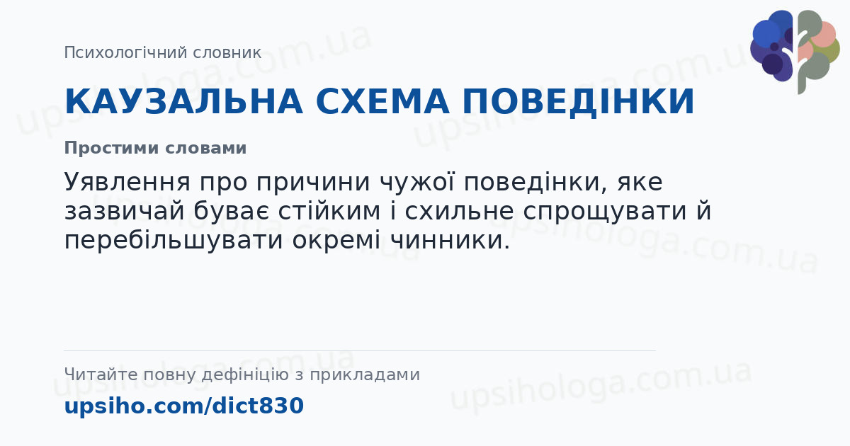 КАУЗАЛЬНА СХЕМА ПОВЕДІНКИ — Простими словами