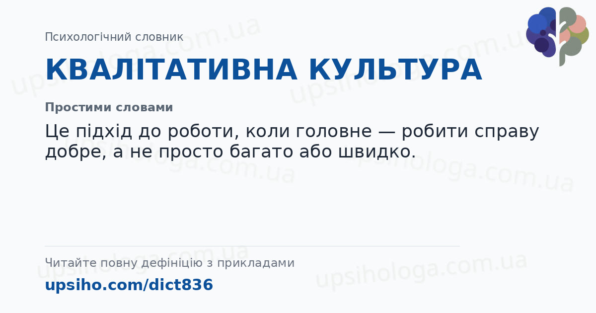 КВАЛІТАТИВНА КУЛЬТУРА — Простими словами