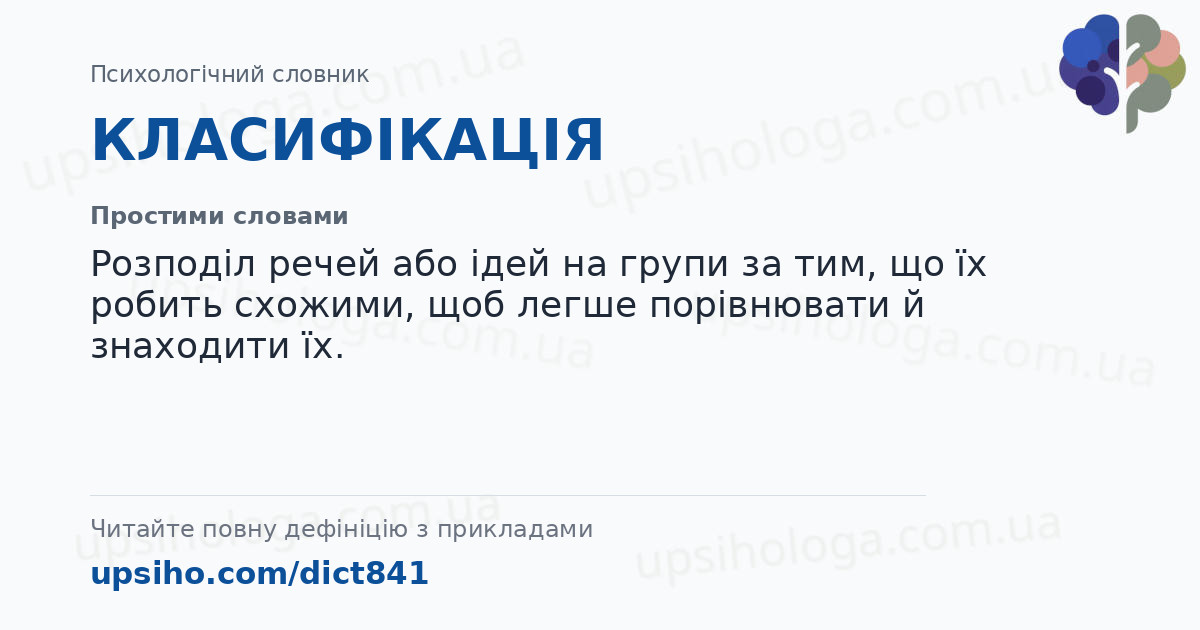 КЛАСИФІКАЦІЯ — Простими словами