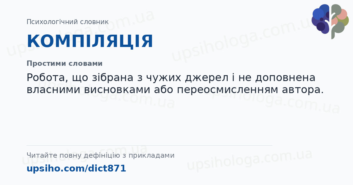 КОМПІЛЯЦІЯ — Простими словами
