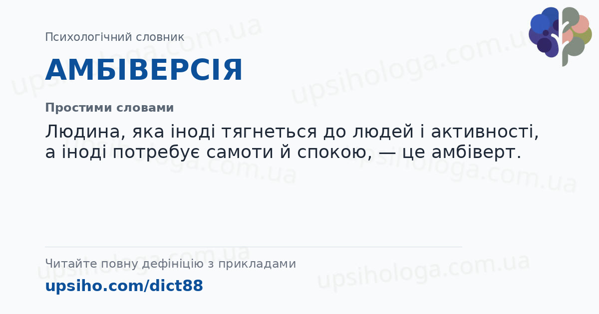 АМБІВЕРСІЯ — Простими словами