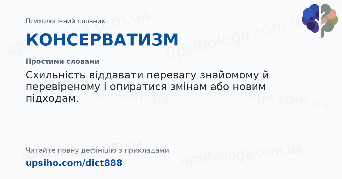 КОНСЕРВАТИЗМ — Простими словами