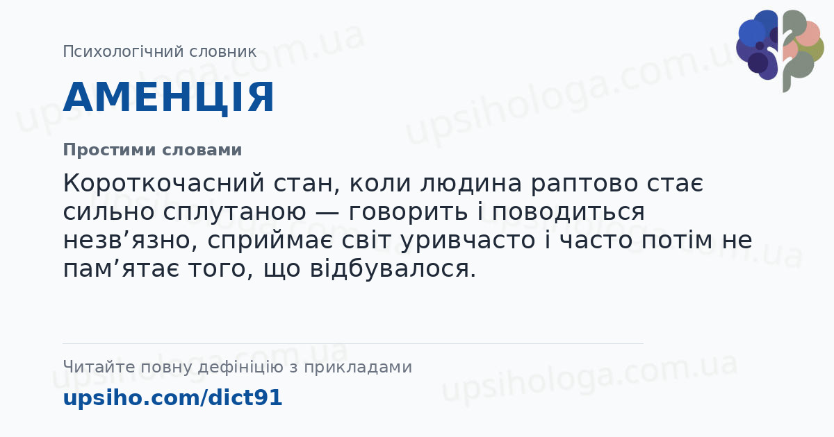 АМЕНЦІЯ — Простими словами