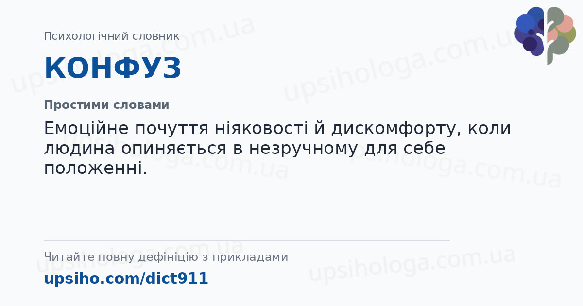 КОНФУЗ — Простими словами