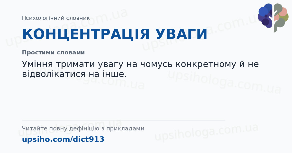 КОНЦЕНТРАЦІЯ УВАГИ — Простими словами