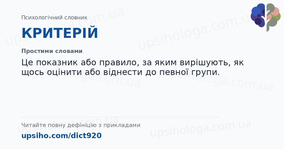 КРИТЕРІЙ — Простими словами