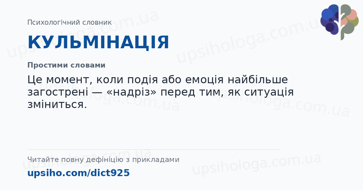 КУЛЬМІНАЦІЯ — Простими словами