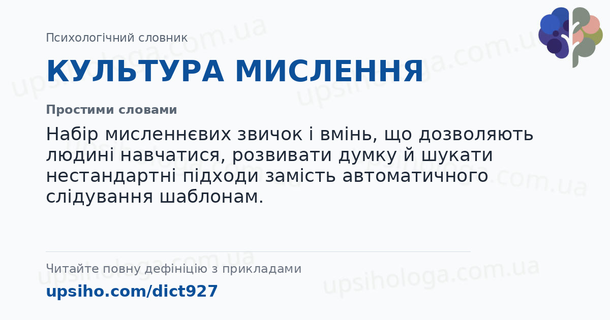 КУЛЬТУРА МИСЛЕННЯ — Простими словами