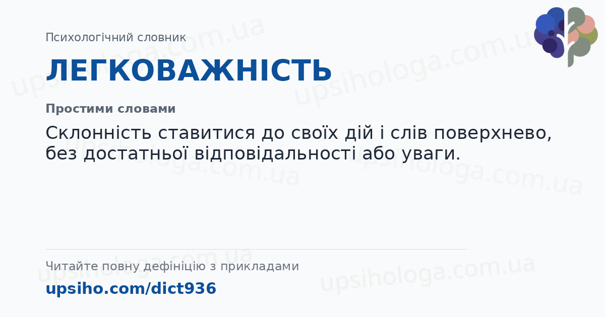 ЛЕГКОВАЖНІСТЬ — Простими словами