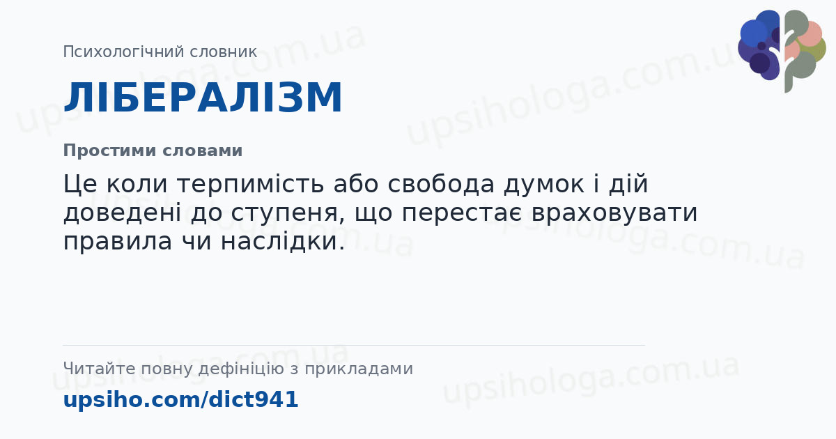 ЛІБЕРАЛІЗМ — Простими словами