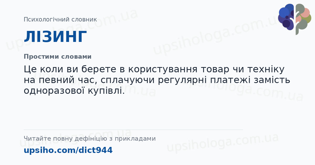 ЛІЗИНГ — Простими словами
