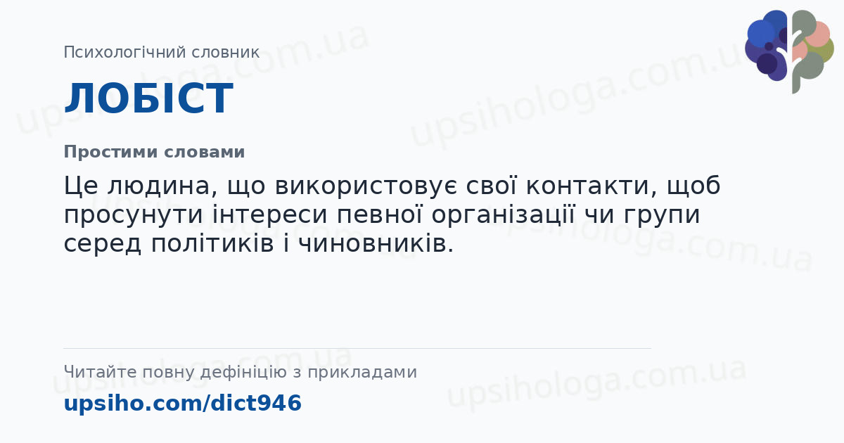 ЛОБІСТ — Простими словами