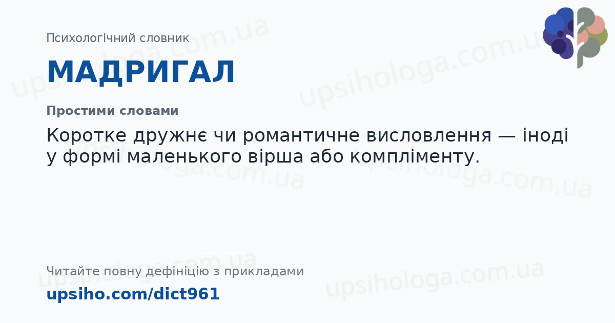 МАДРИГАЛ — Простими словами