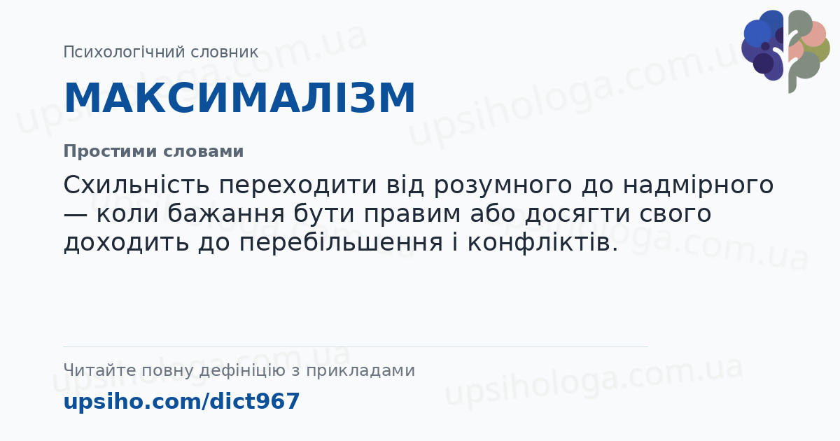 МАКСИМАЛІЗМ — Простими словами