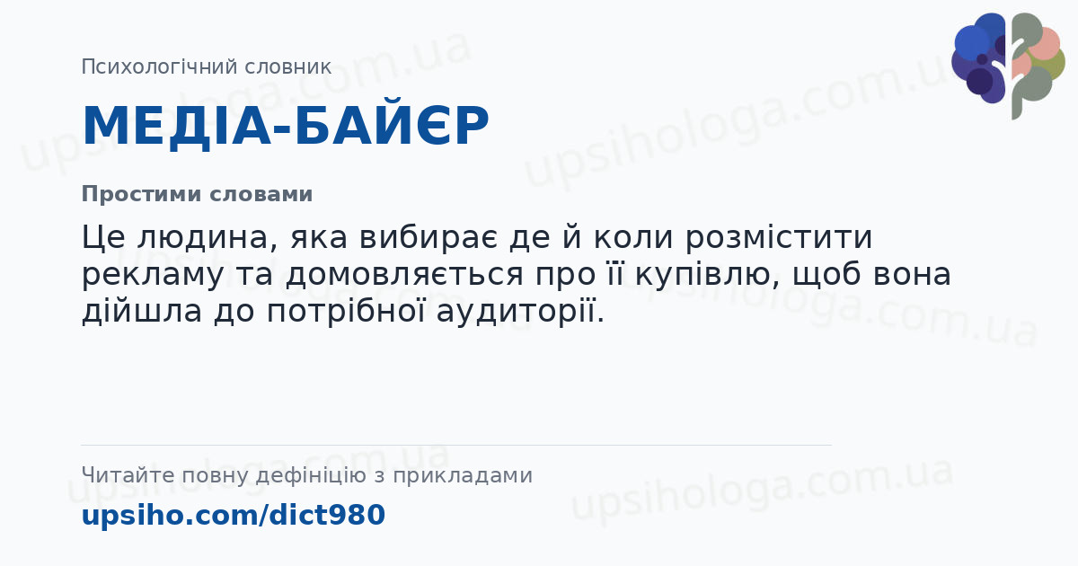 МЕДІА-БАЙЄР — Простими словами