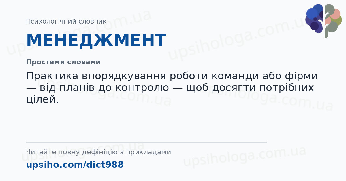 МЕНЕДЖМЕНТ — Простими словами