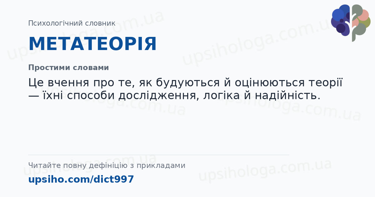 МЕТАТЕОРІЯ — Простими словами