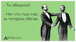обидчивость