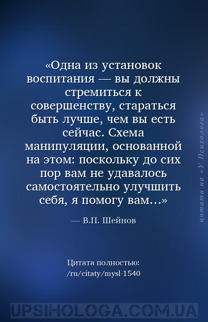 Одна из установок воспитания — вы должны стремиться к совершенству, старать... — В.П. Шейнов