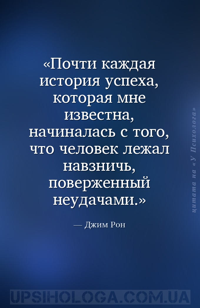 Почти каждая история успеха, которая мне известна, начиналась с того, что ч... — Джим Рон