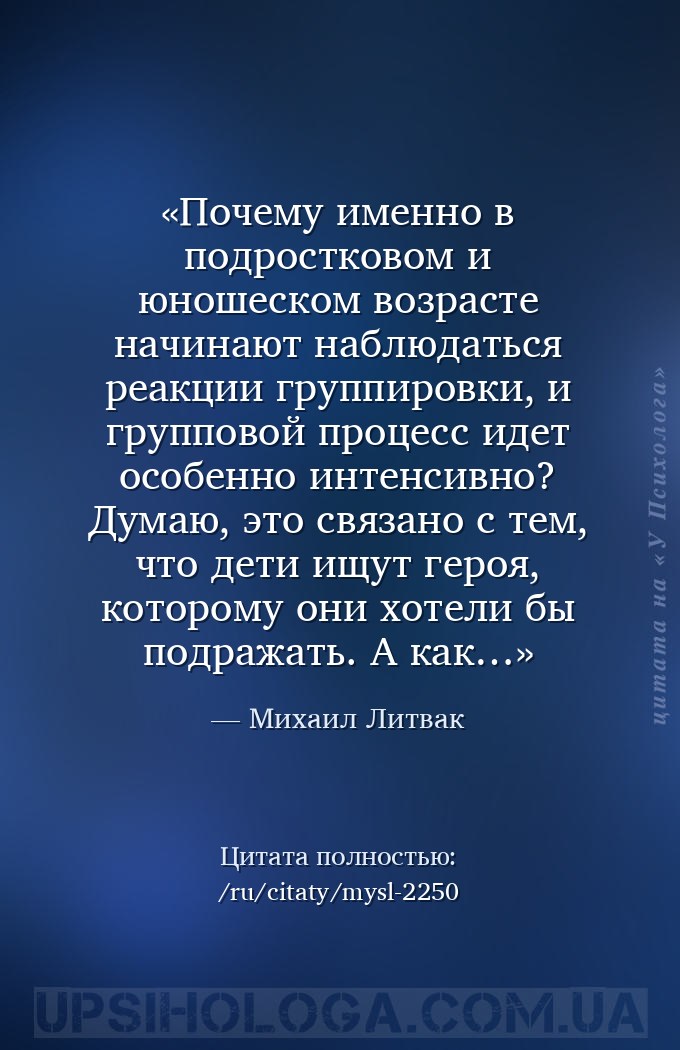 Почему именно в подростковом и юношеском возрасте начинают наблюдаться реак... — Михаил Литвак