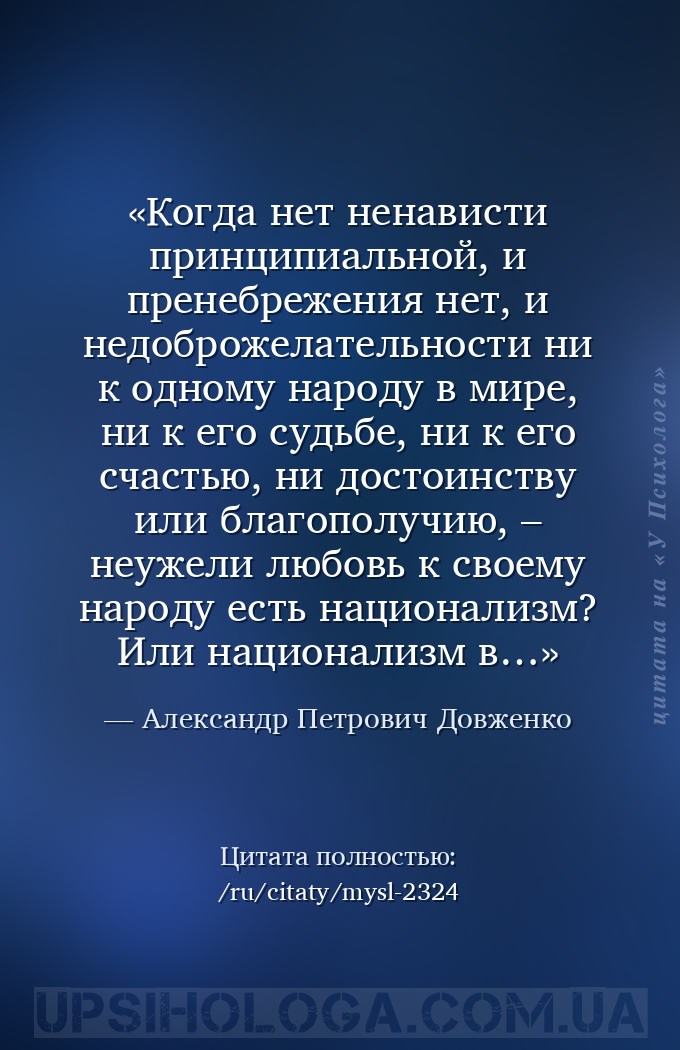 Когда нет ненависти принципиальной, и пренебрежения нет, и недоброжелательн... — Александр Петрович Довженко