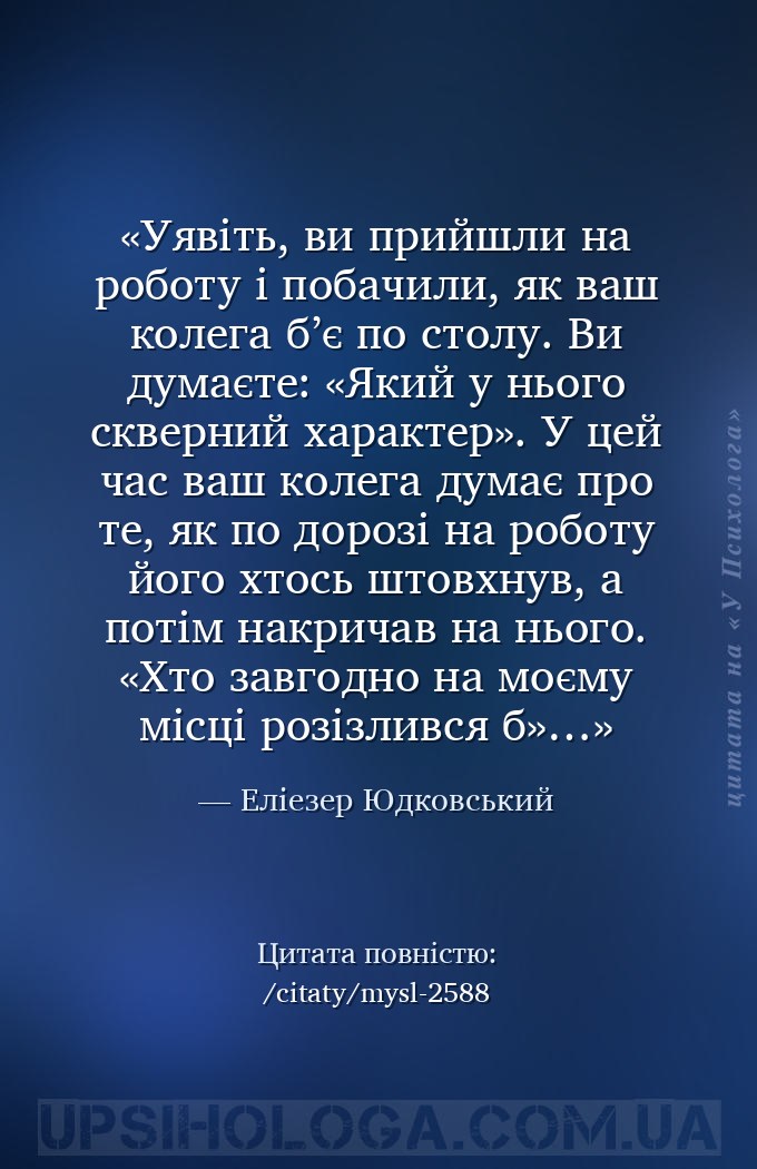 Уявіть, ви прийшли на роботу і побачили, як ваш колега б’є по столу. Ви дум... — Еліезер Юдковський