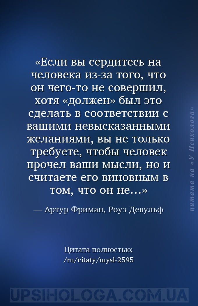 Если вы сердитесь на человека из-за того, что он чего-то не совершил, хотя... — Артур Фриман, Роуз Девульф