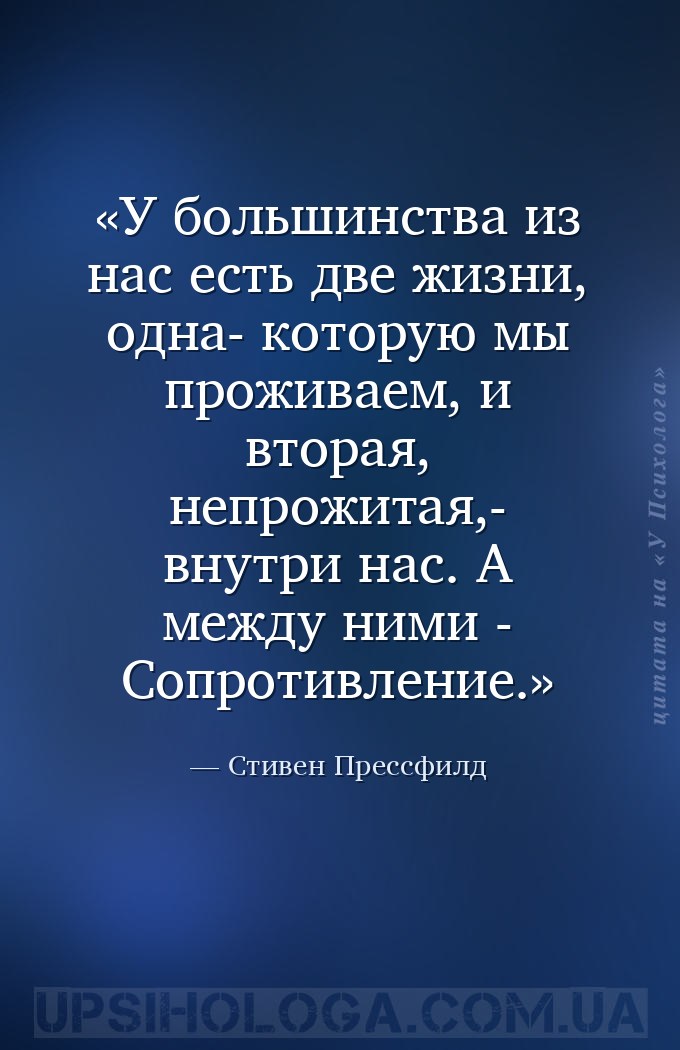 У большинства из нас есть две жизни, одна- которую мы проживаем, и вторая,... — Стивен Прессфилд