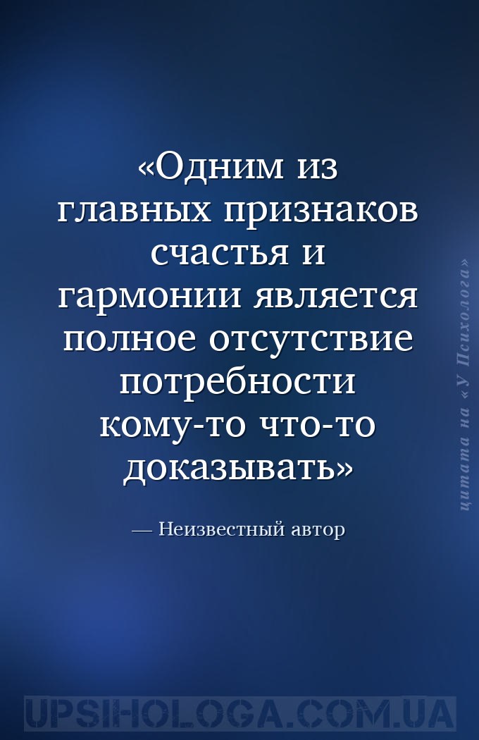 Одним из главных признаков счастья и гармонии является полное отсутствие по... — Неизвестный автор