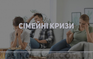 Сiмейнi кризи типові критичні періоди
