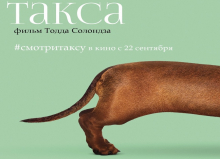 Такса