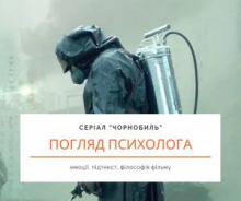 Чорнобиль (2019)