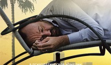 Психоаналітик (2009)