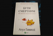 Бути смертним
