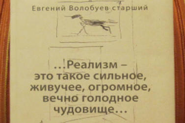 …Реалізм – це таке сильне, живуче, величезне, вічно голодне чудовисько…