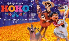 Таємниця Коко (2017)