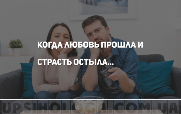 любовь ушла