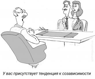 Созависимость