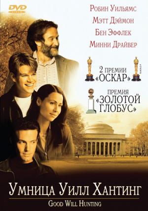 Вілл Гантінг
