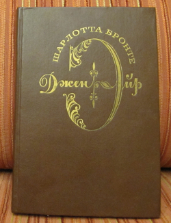 book Jane Eyre