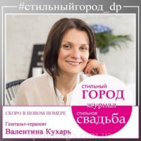 Валентина Кухар
