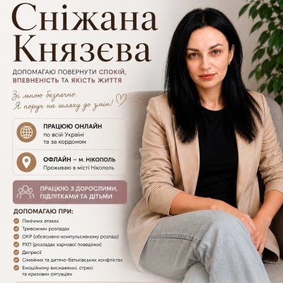 Снежана Князєва