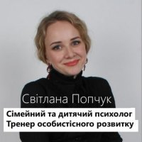 Світлана Попчук