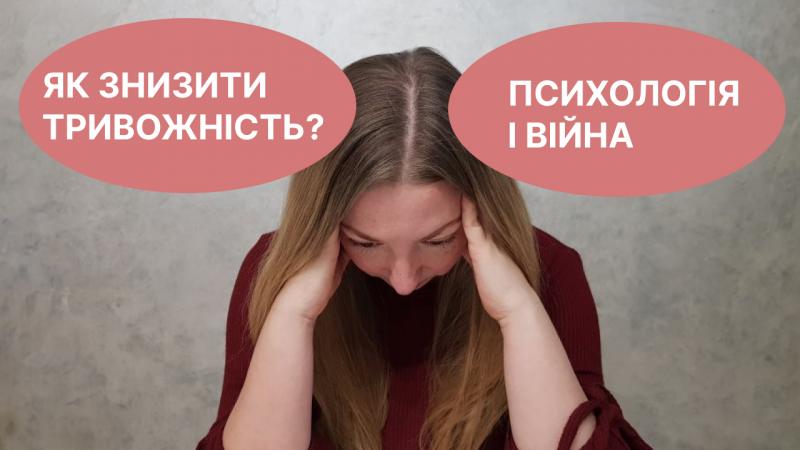 тривога від війни