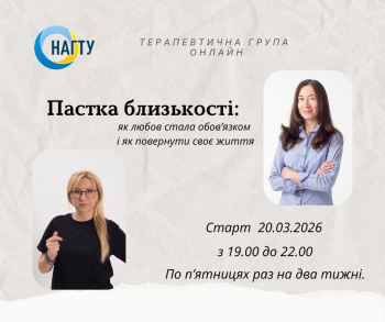 “Пастка близькості: як любов стала обовʼязком і як повернути своє життя”
